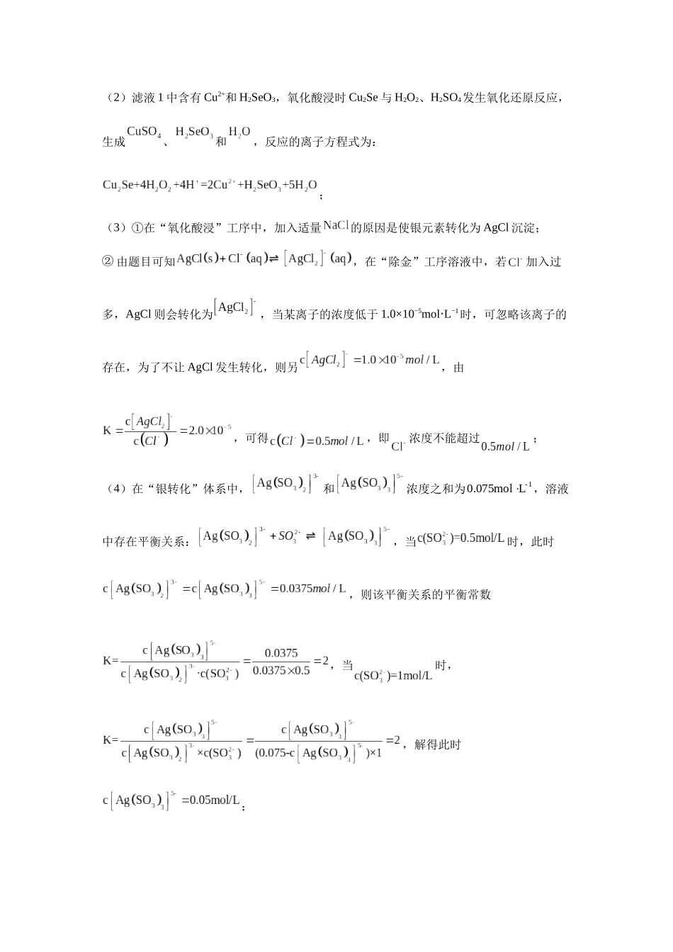 2024年湖南卷T16-工业流程变式题.docx_第3页