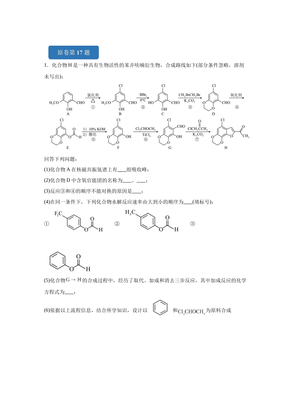 2024年湖南卷T17-有机推断变式题.docx_第1页
