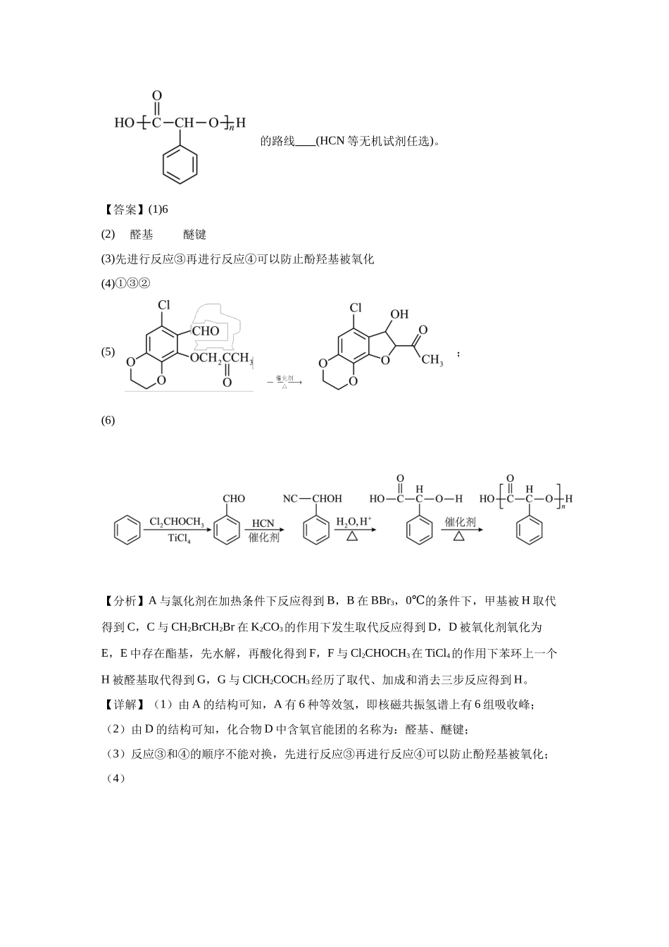 2024年湖南卷T17-有机推断变式题.docx_第2页