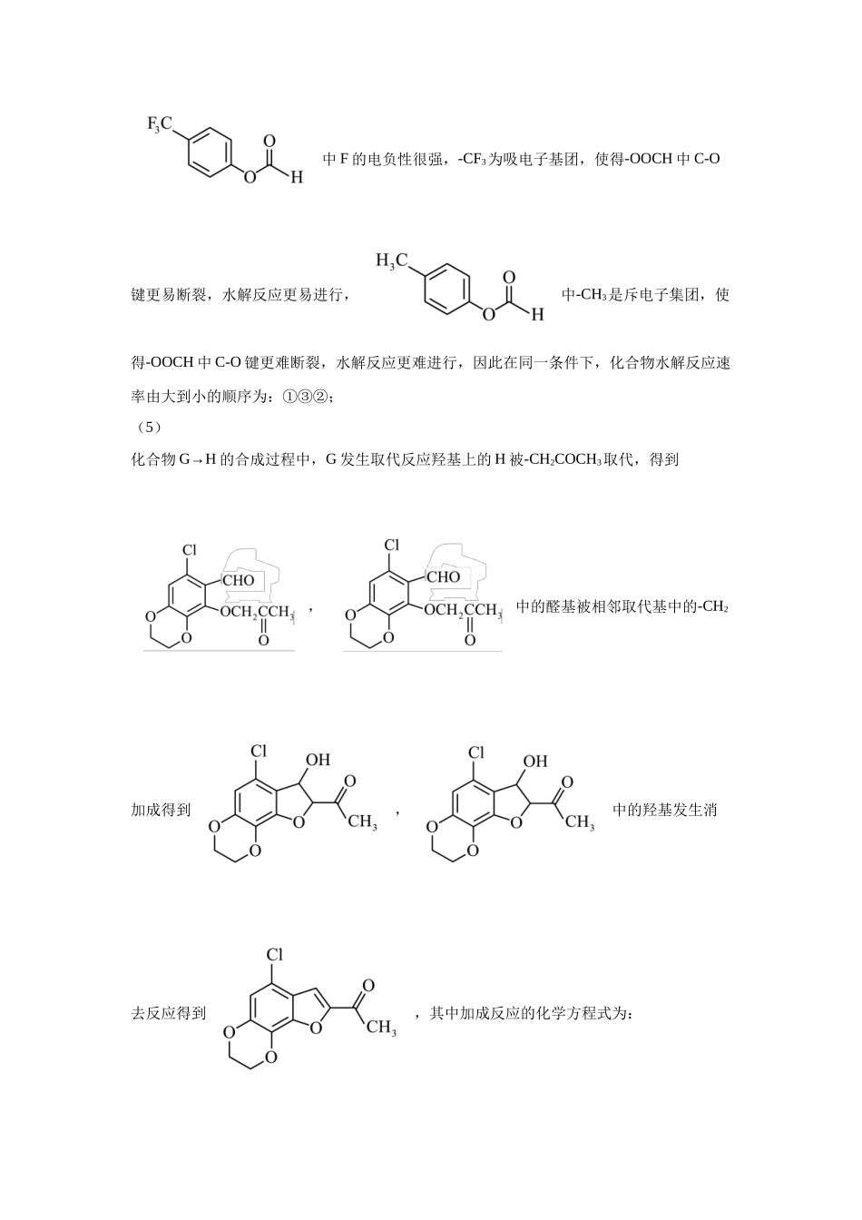 2024年湖南卷T17-有机推断变式题.docx_第3页