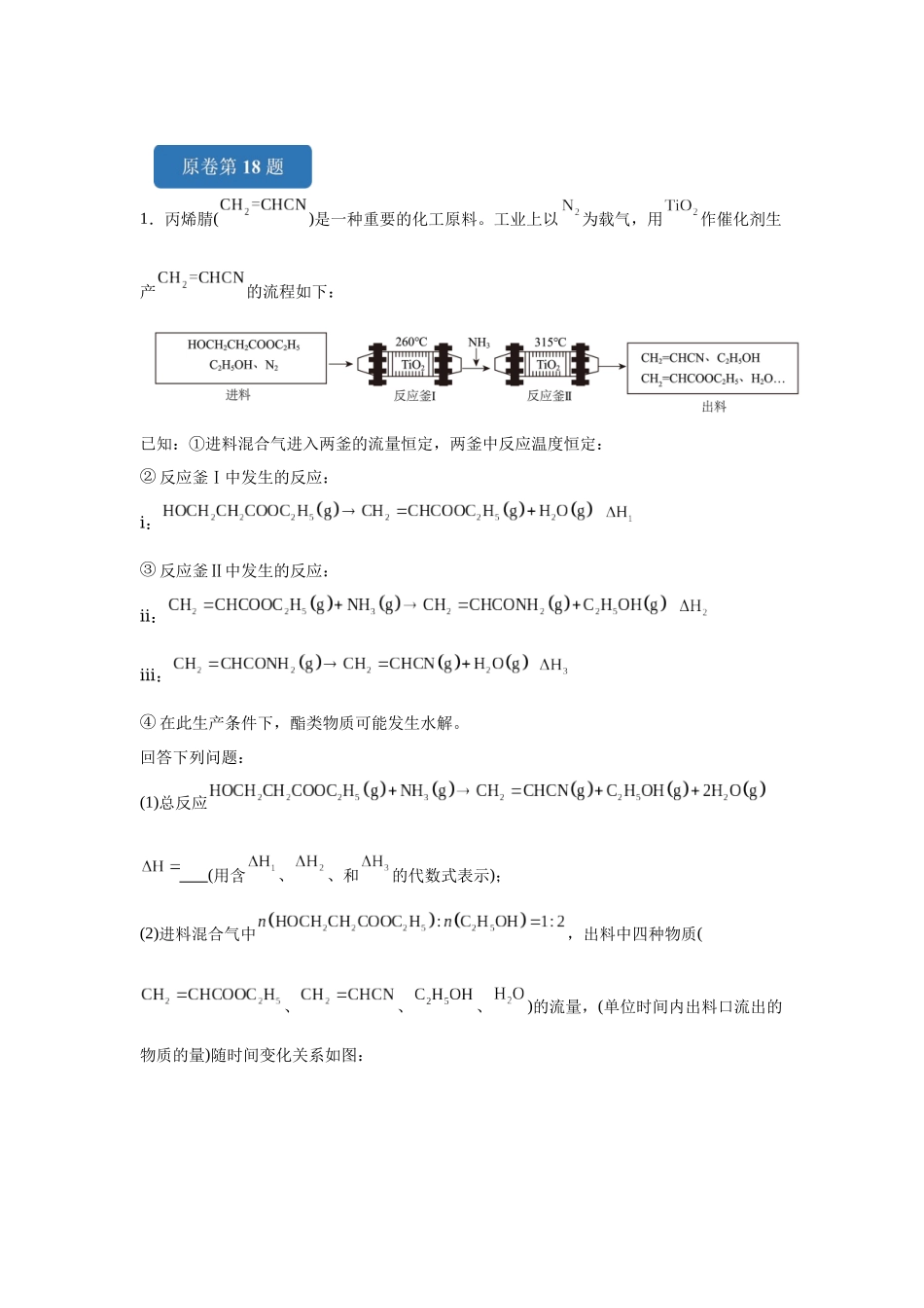2024年湖南卷T18-原理综合变式题.docx_第1页