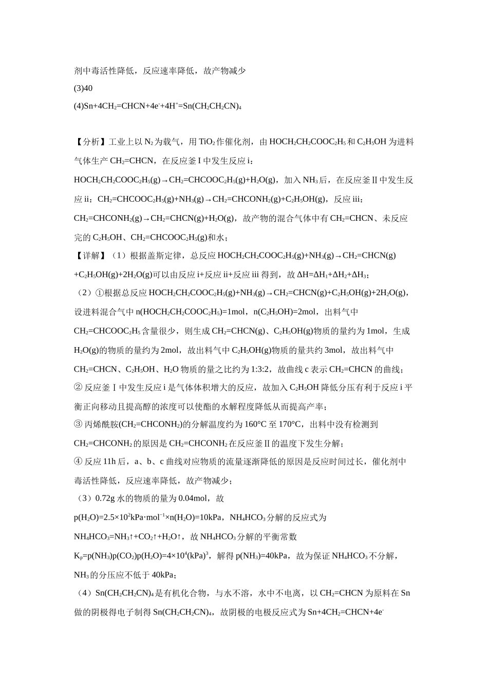 2024年湖南卷T18-原理综合变式题.docx_第3页