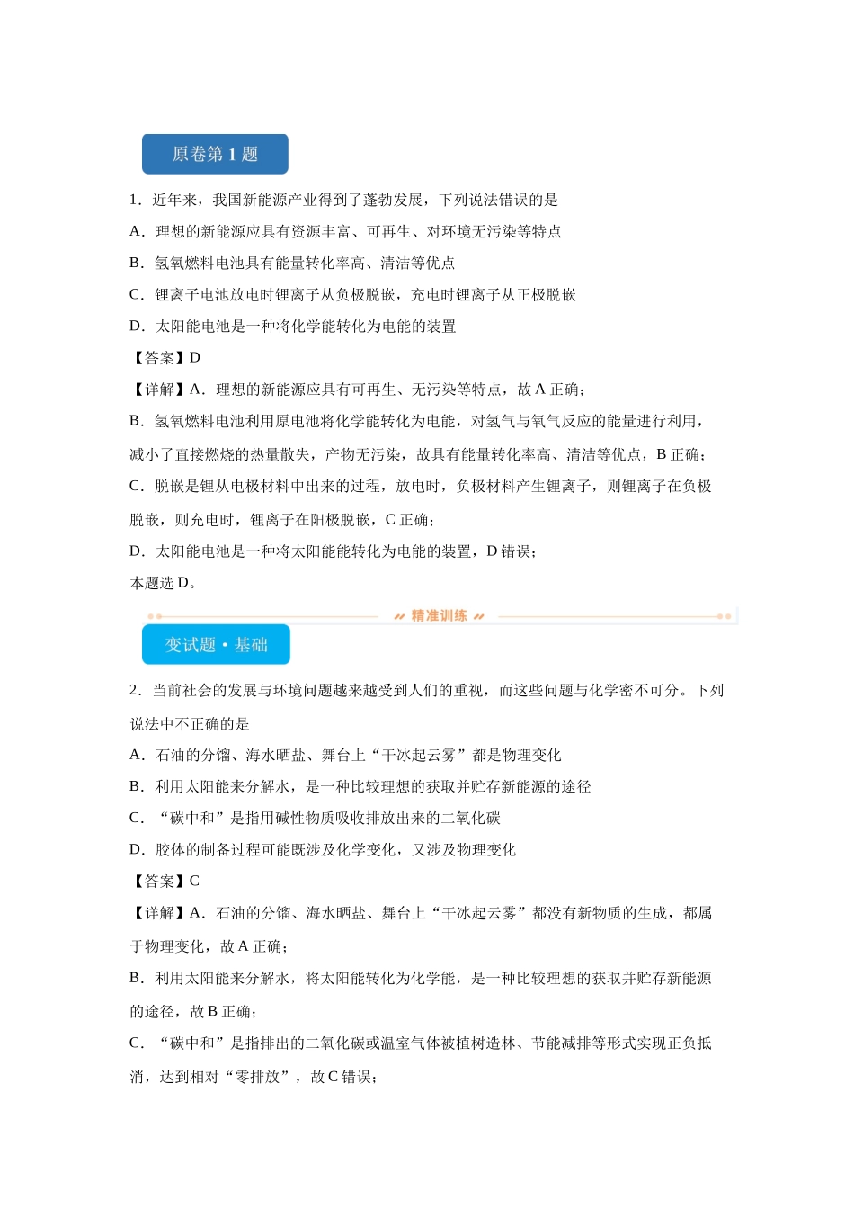 2024年湖南卷选择题1-5变式题.docx_第1页