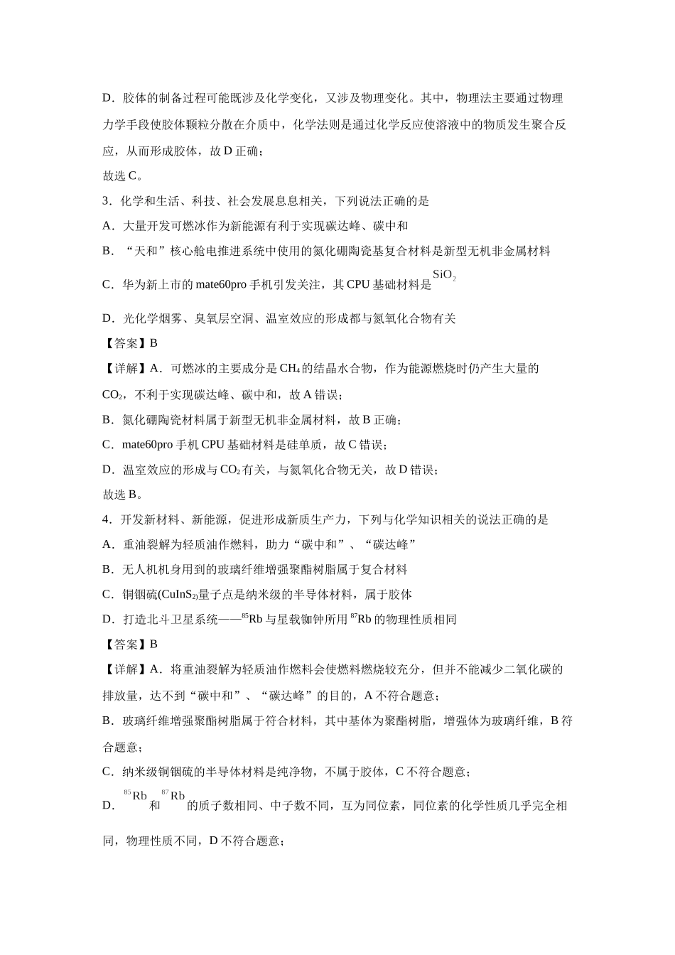 2024年湖南卷选择题1-5变式题.docx_第2页