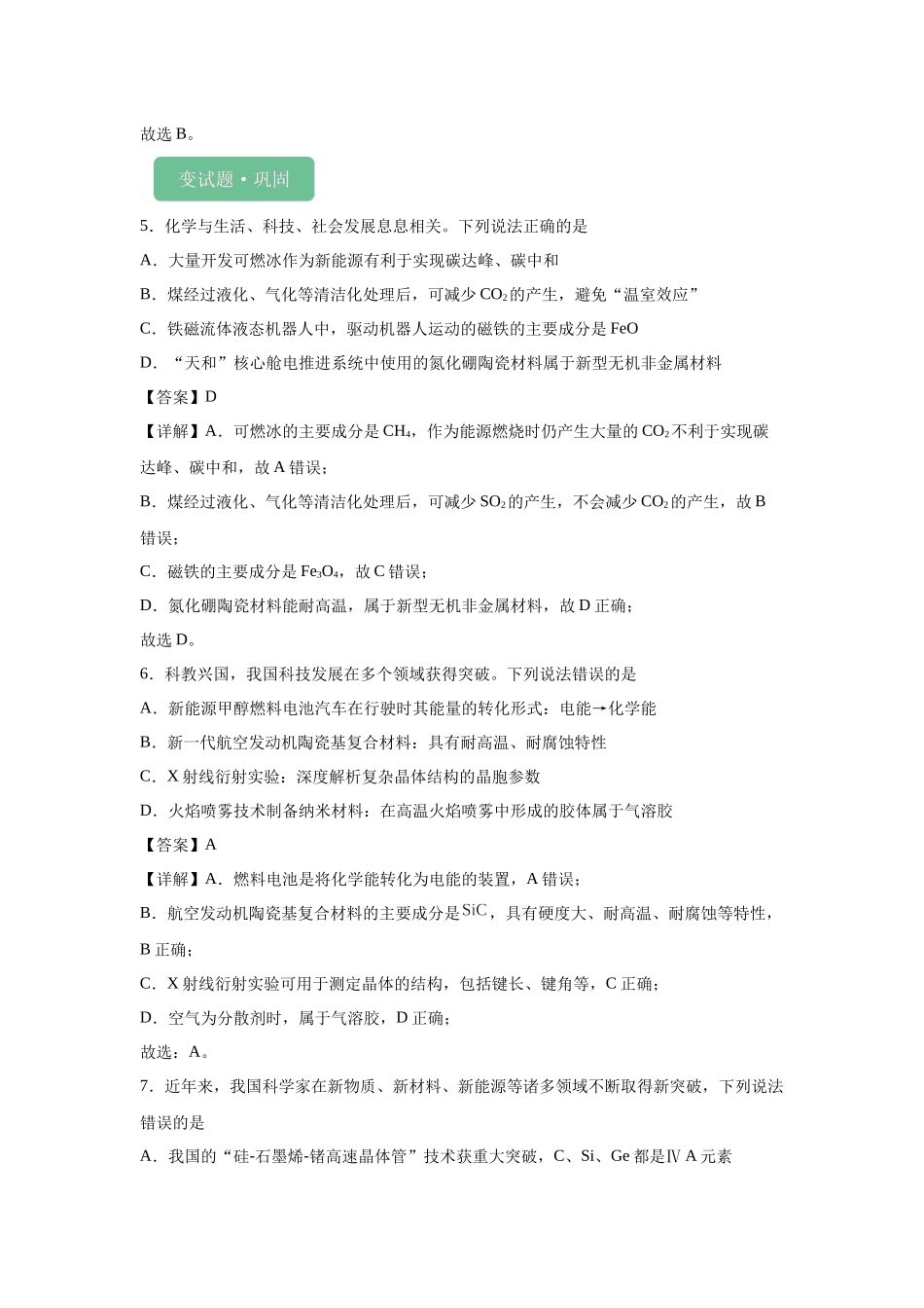 2024年湖南卷选择题1-5变式题.docx_第3页