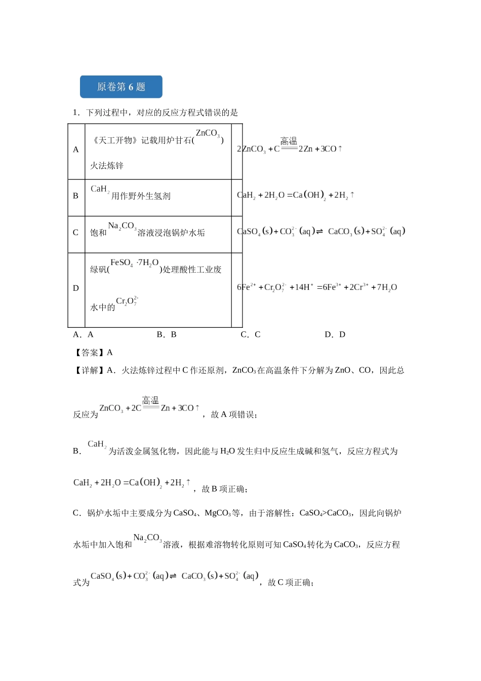 2024年湖南卷选择题6-10变式题.docx_第1页