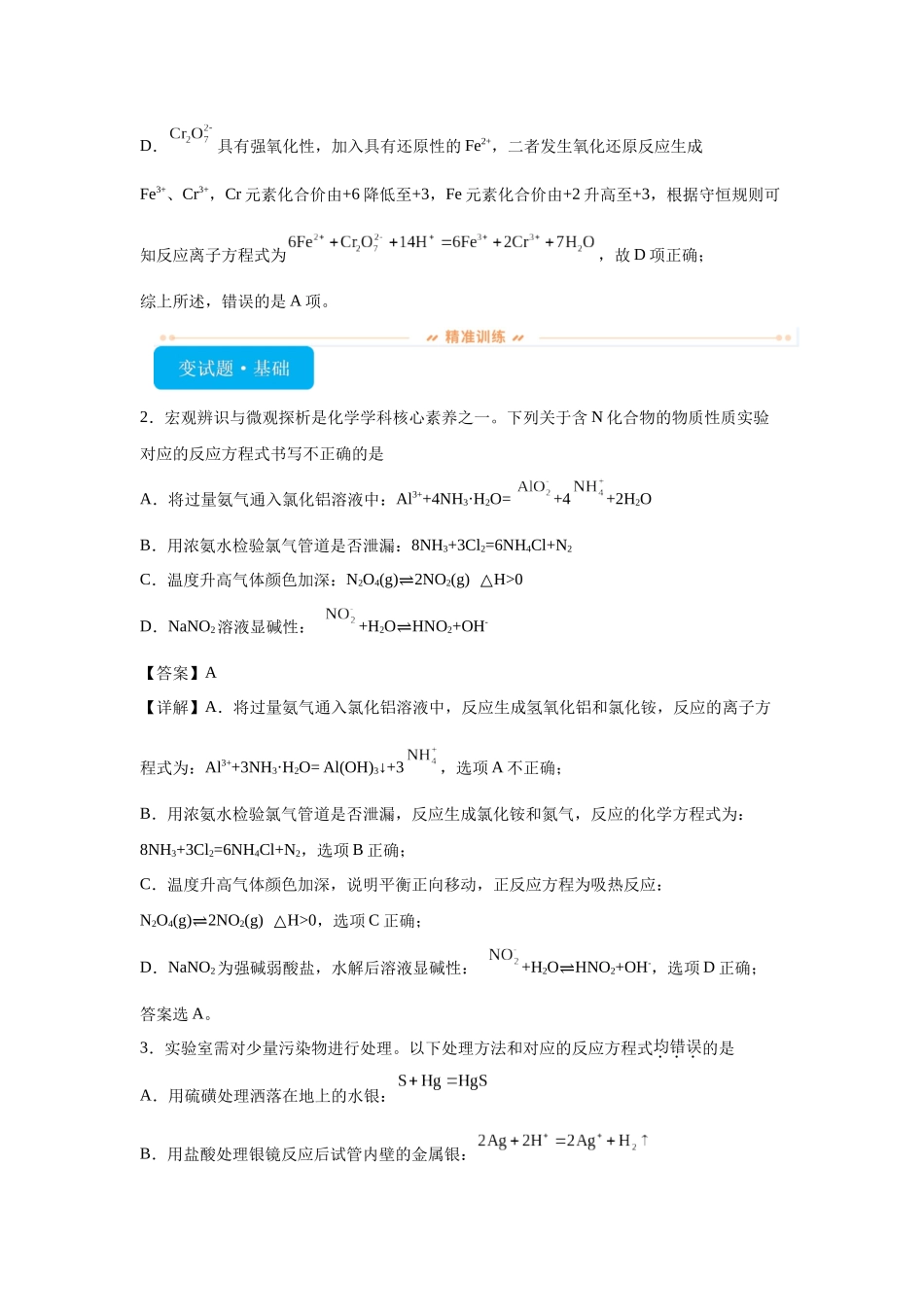 2024年湖南卷选择题6-10变式题.docx_第2页