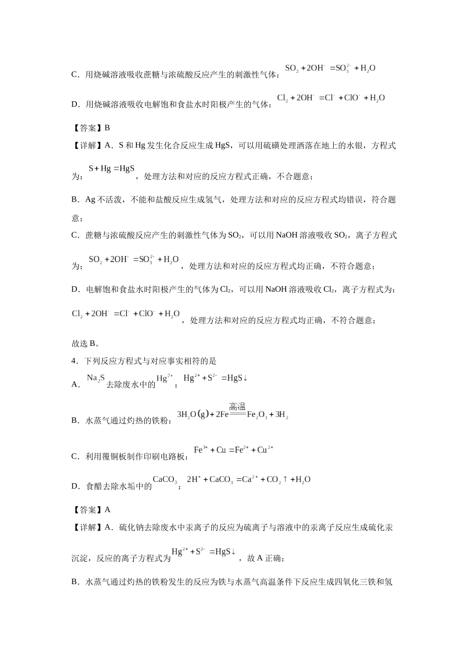 2024年湖南卷选择题6-10变式题.docx_第3页