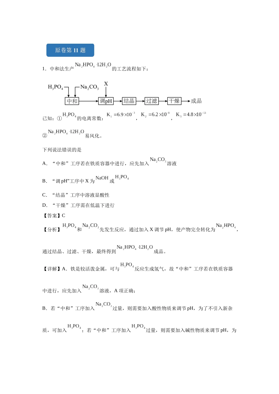 2024年湖南卷选择题11-14变式题.docx_第1页