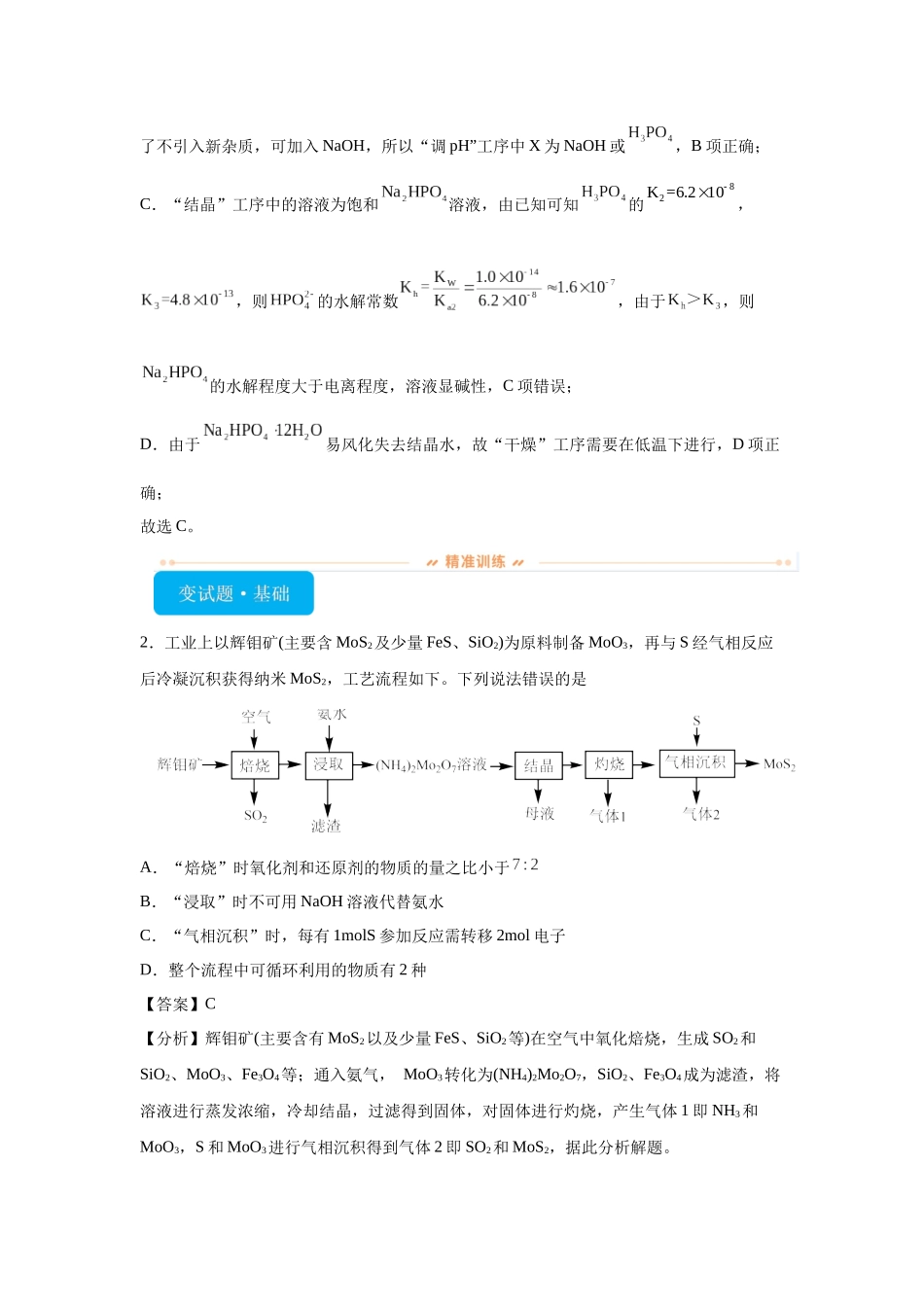 2024年湖南卷选择题11-14变式题.docx_第2页