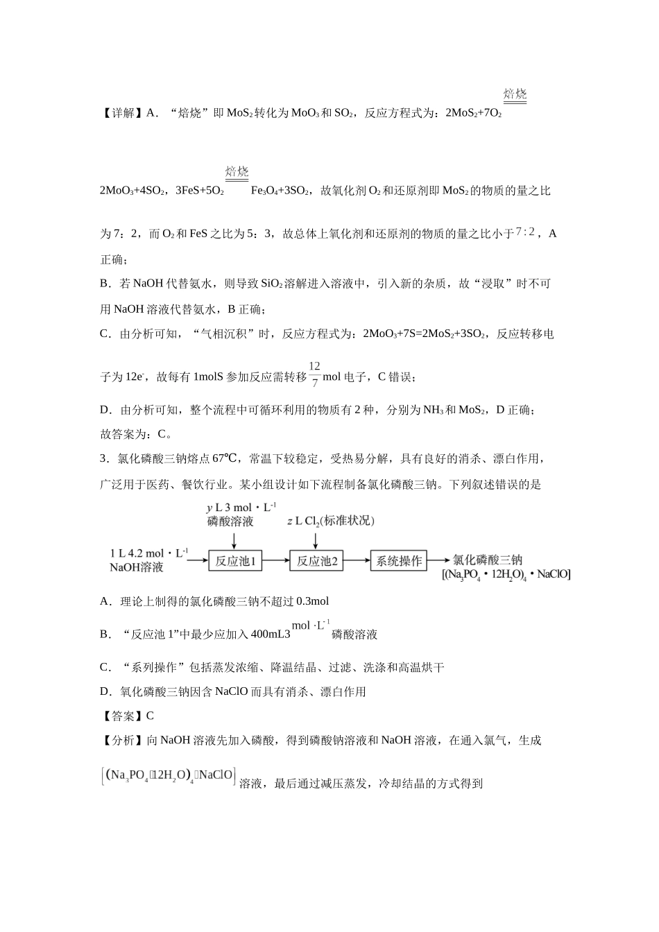 2024年湖南卷选择题11-14变式题.docx_第3页