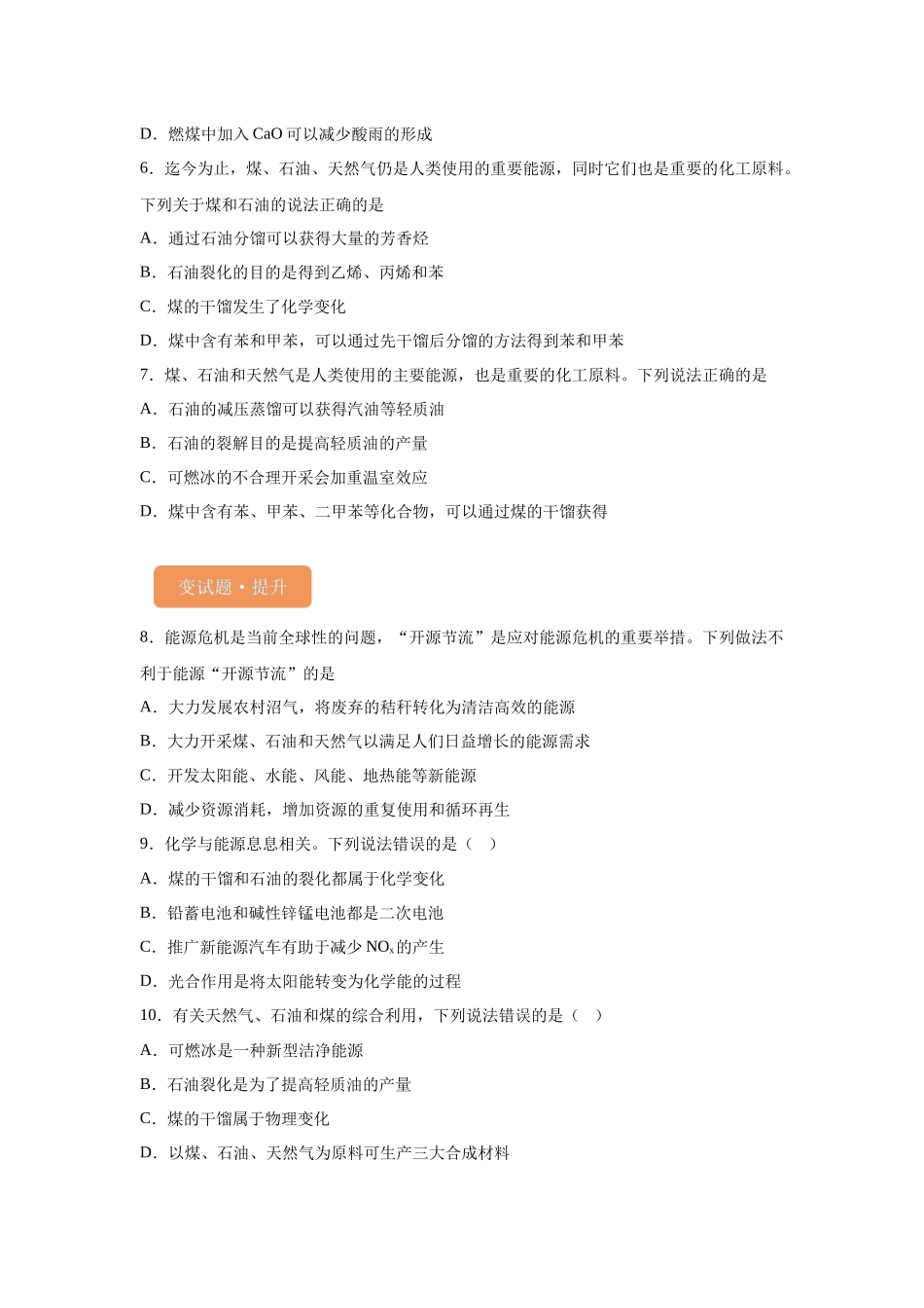 2024年全国甲卷T7-化学与STSE变式题.docx_第2页