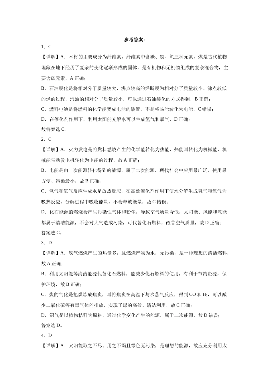 2024年全国甲卷T7-化学与STSE变式题.docx_第3页