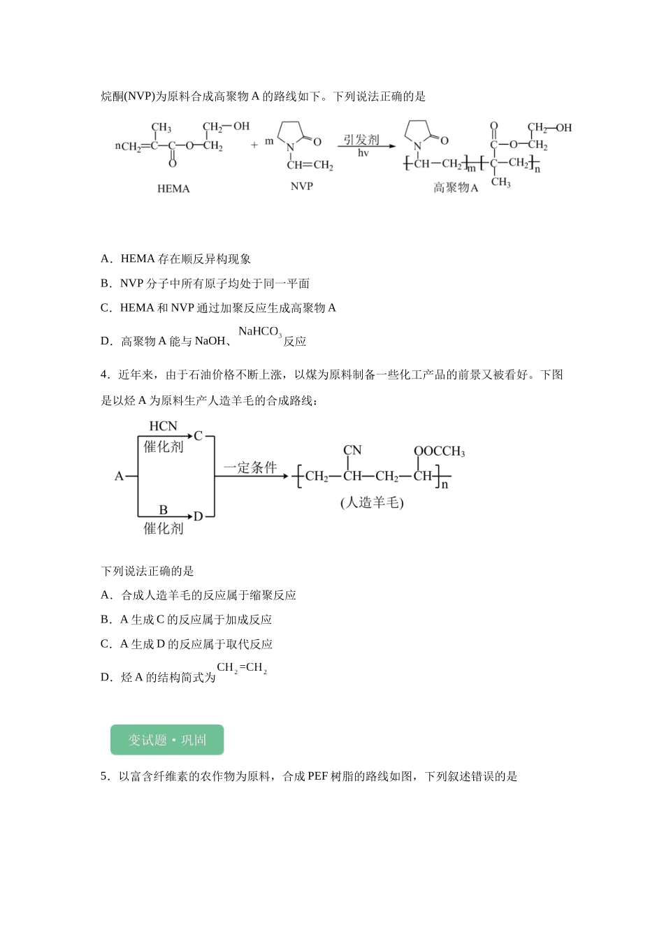 2024年全国甲卷T9-有机化学基础变式题.docx_第2页