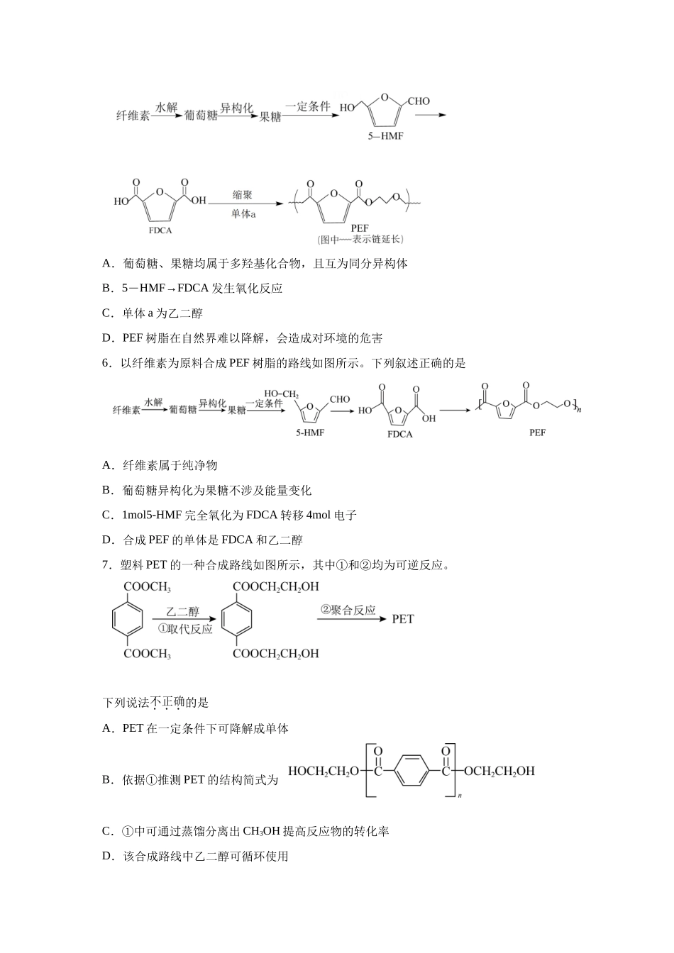 2024年全国甲卷T9-有机化学基础变式题.docx_第3页