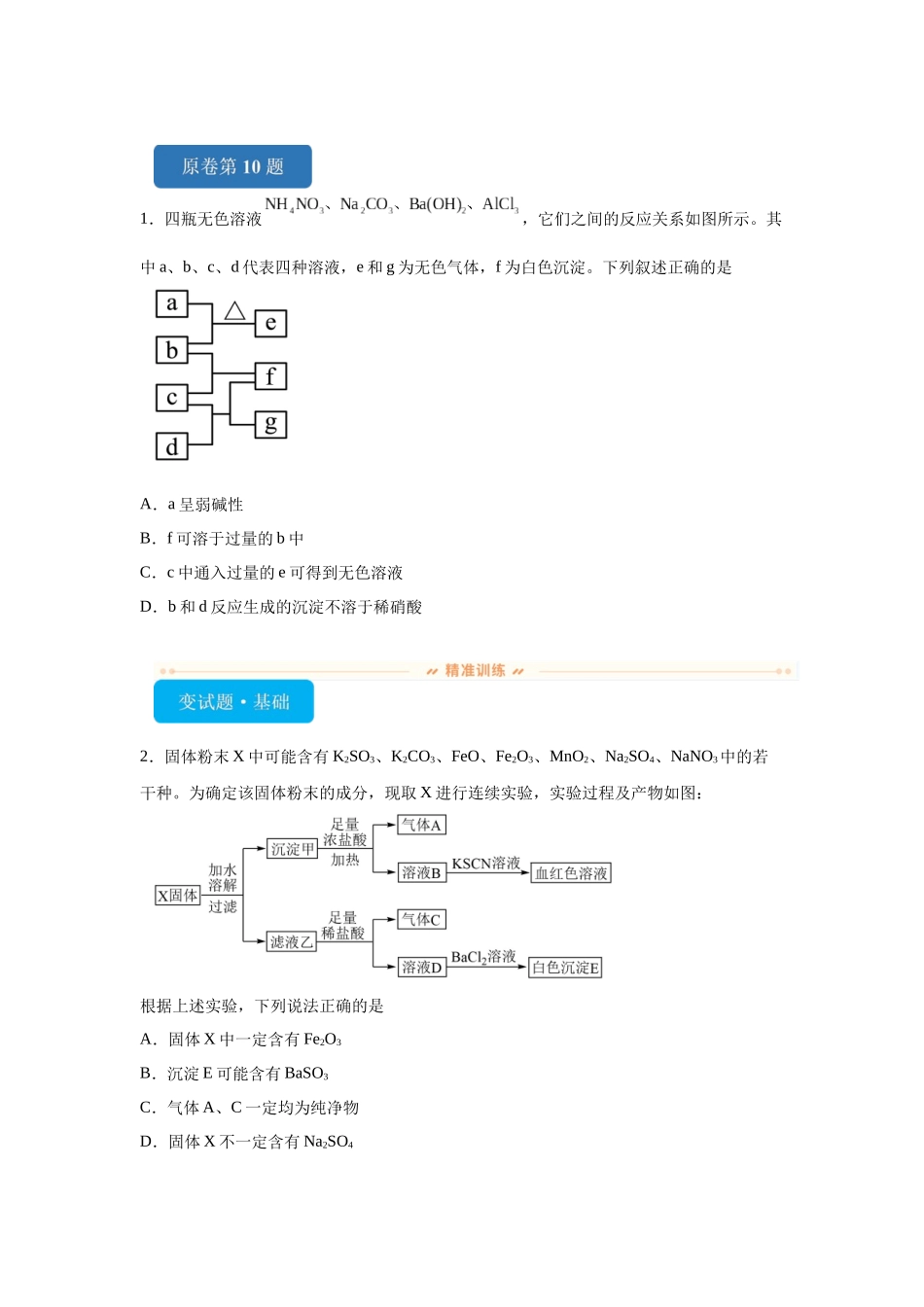 2024年全国甲卷T10-无机推断变式题.docx_第1页