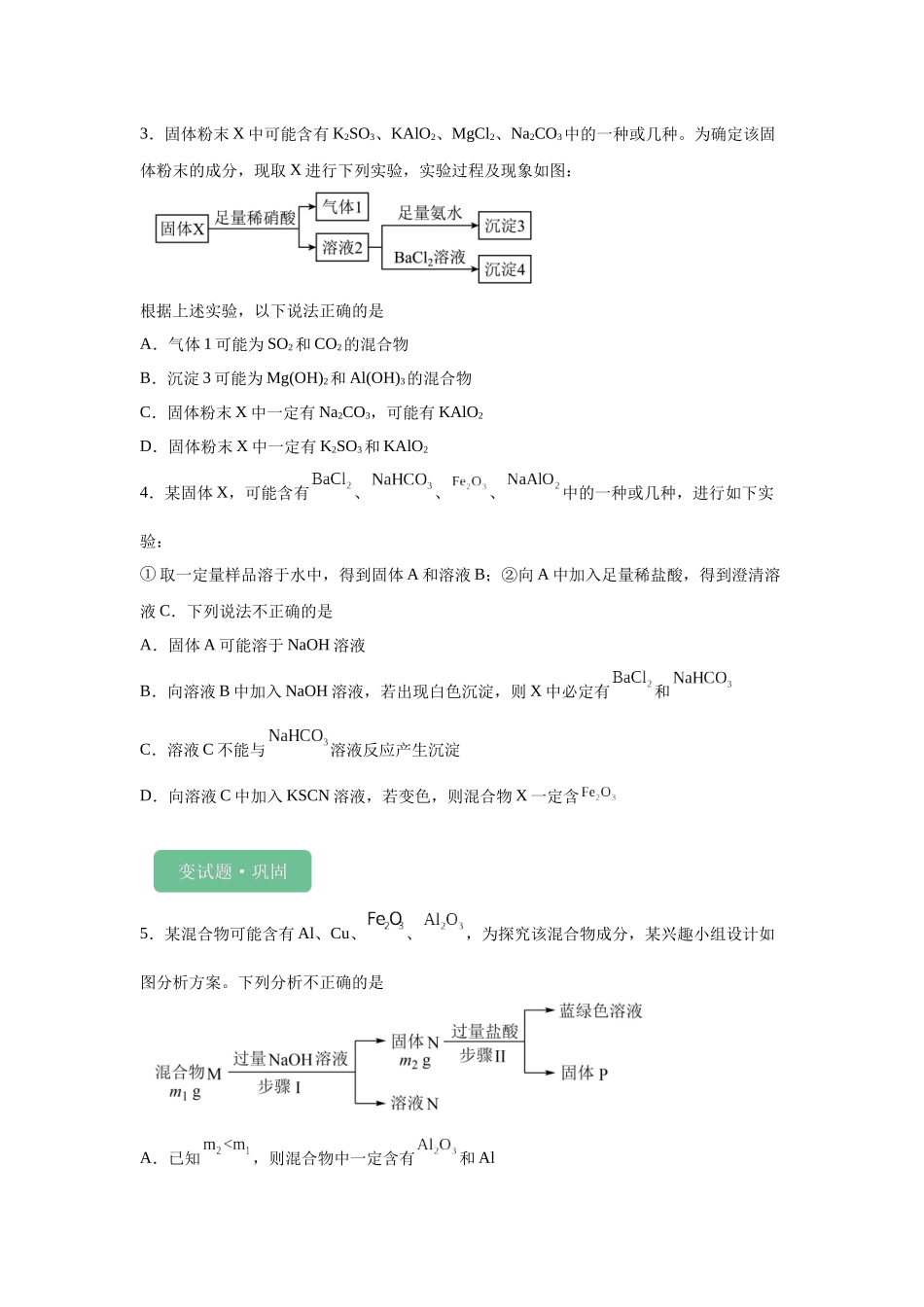 2024年全国甲卷T10-无机推断变式题.docx_第2页