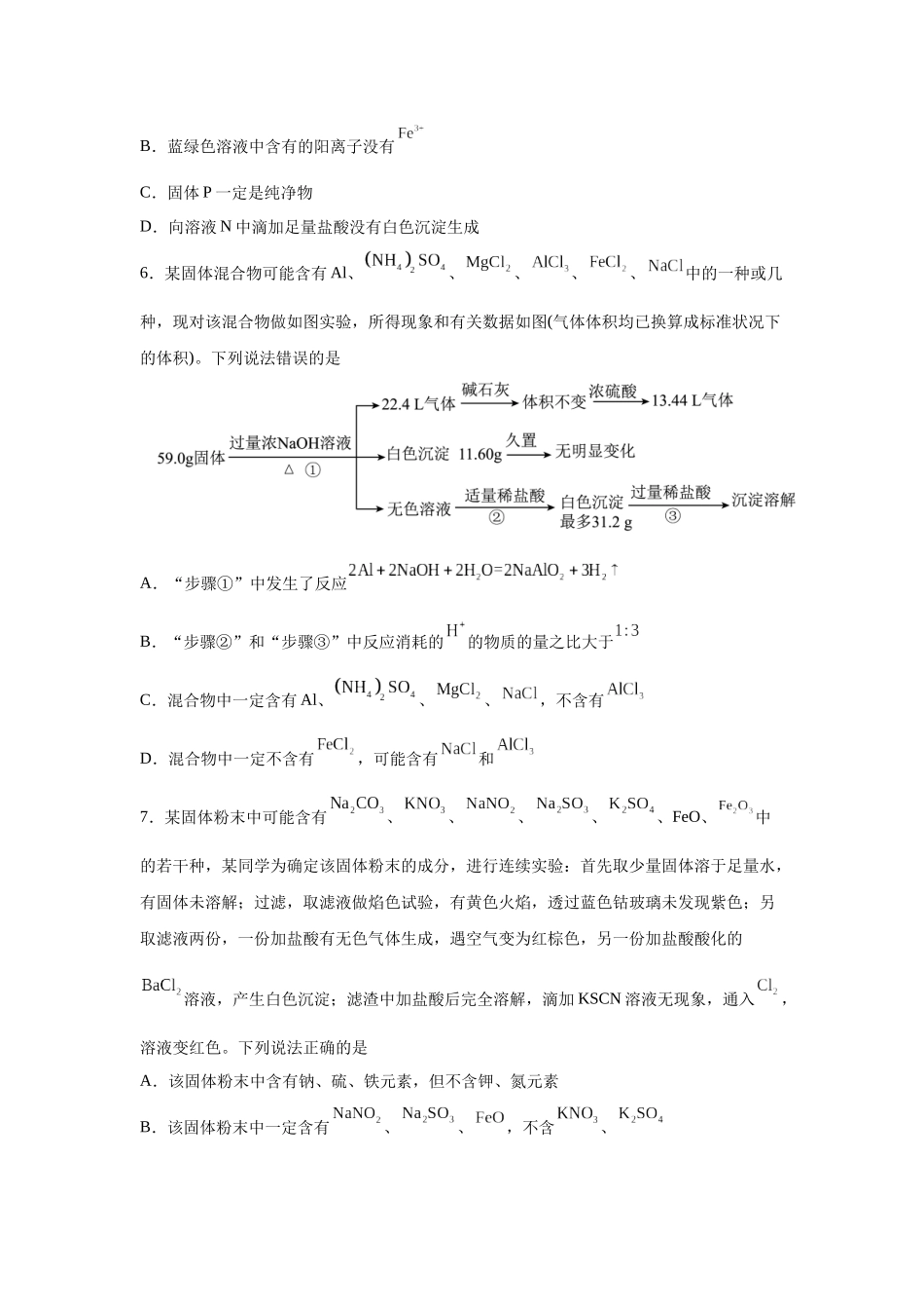 2024年全国甲卷T10-无机推断变式题.docx_第3页