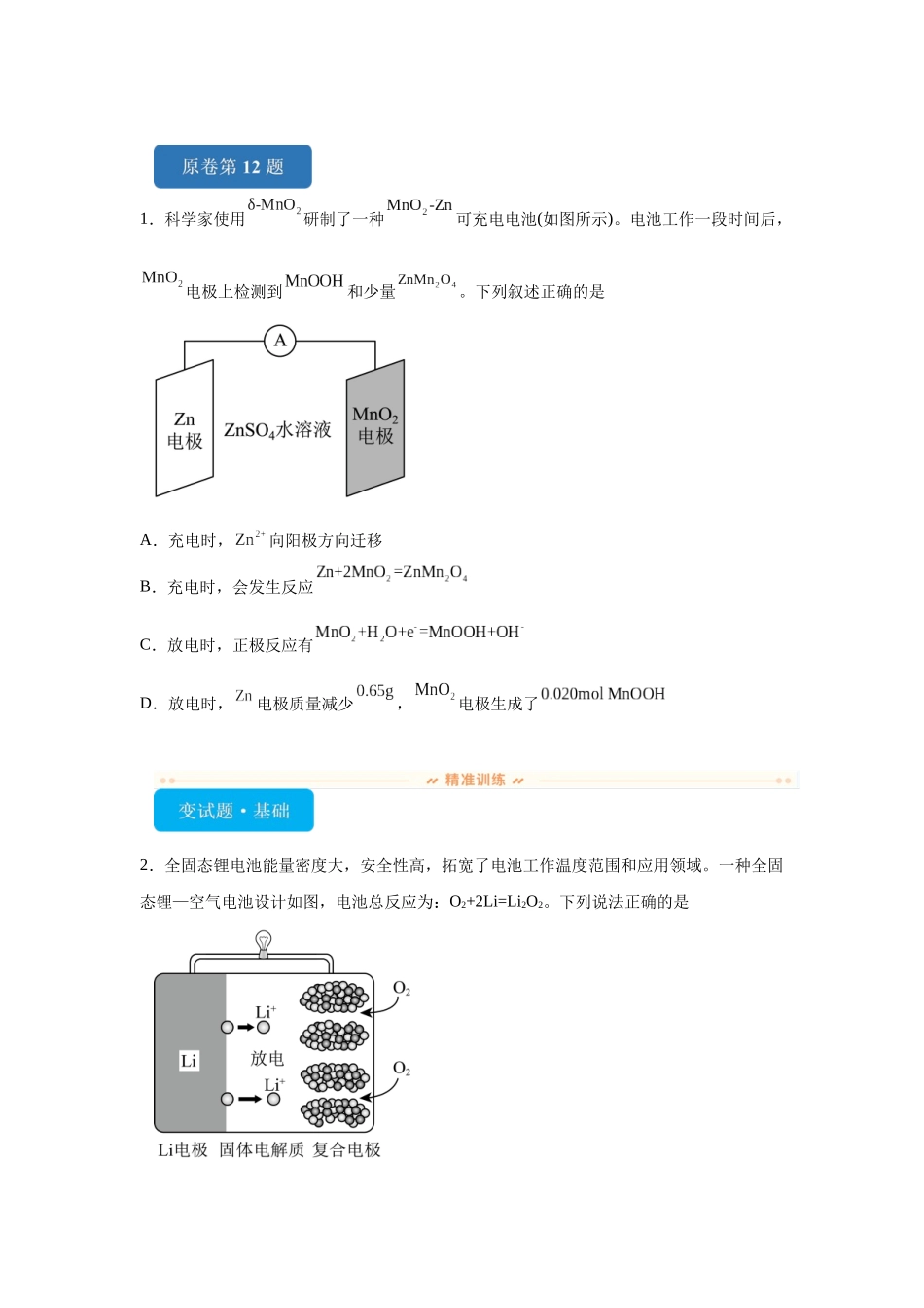 2024年全国甲卷T12-电化学基础变式题.docx_第1页