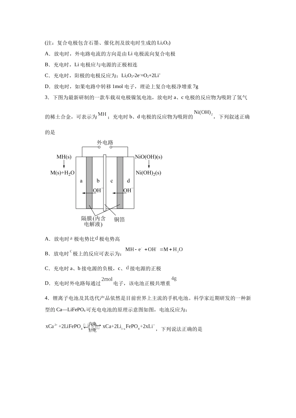 2024年全国甲卷T12-电化学基础变式题.docx_第2页