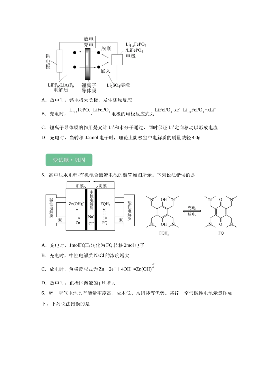 2024年全国甲卷T12-电化学基础变式题.docx_第3页
