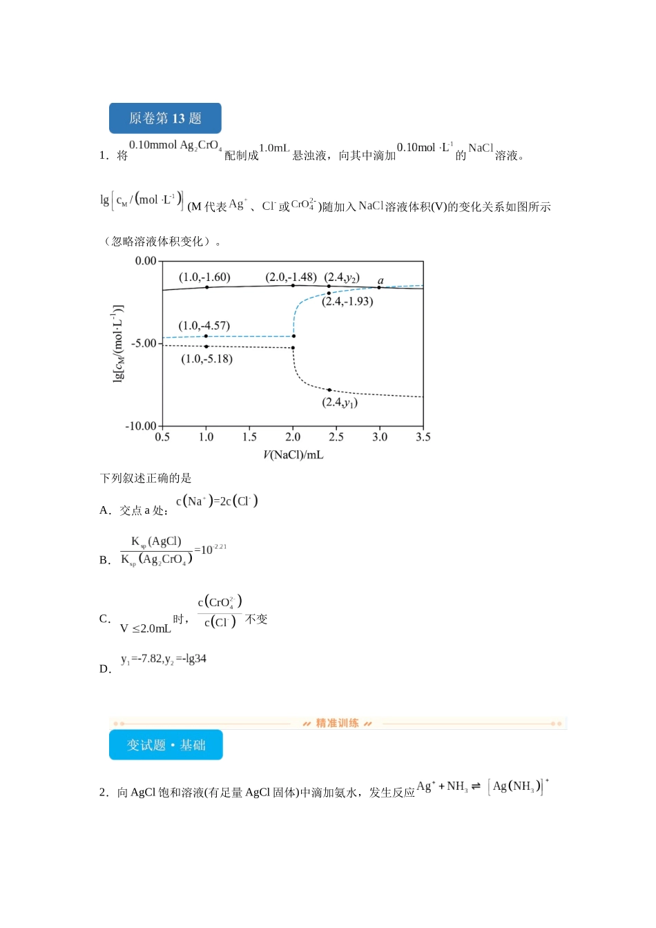 2024年全国甲卷T13-溶液中的离子平衡变式题.docx_第1页