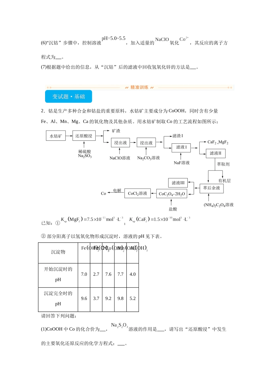 2024年全国甲卷T26-工业流程变式题.docx_第2页