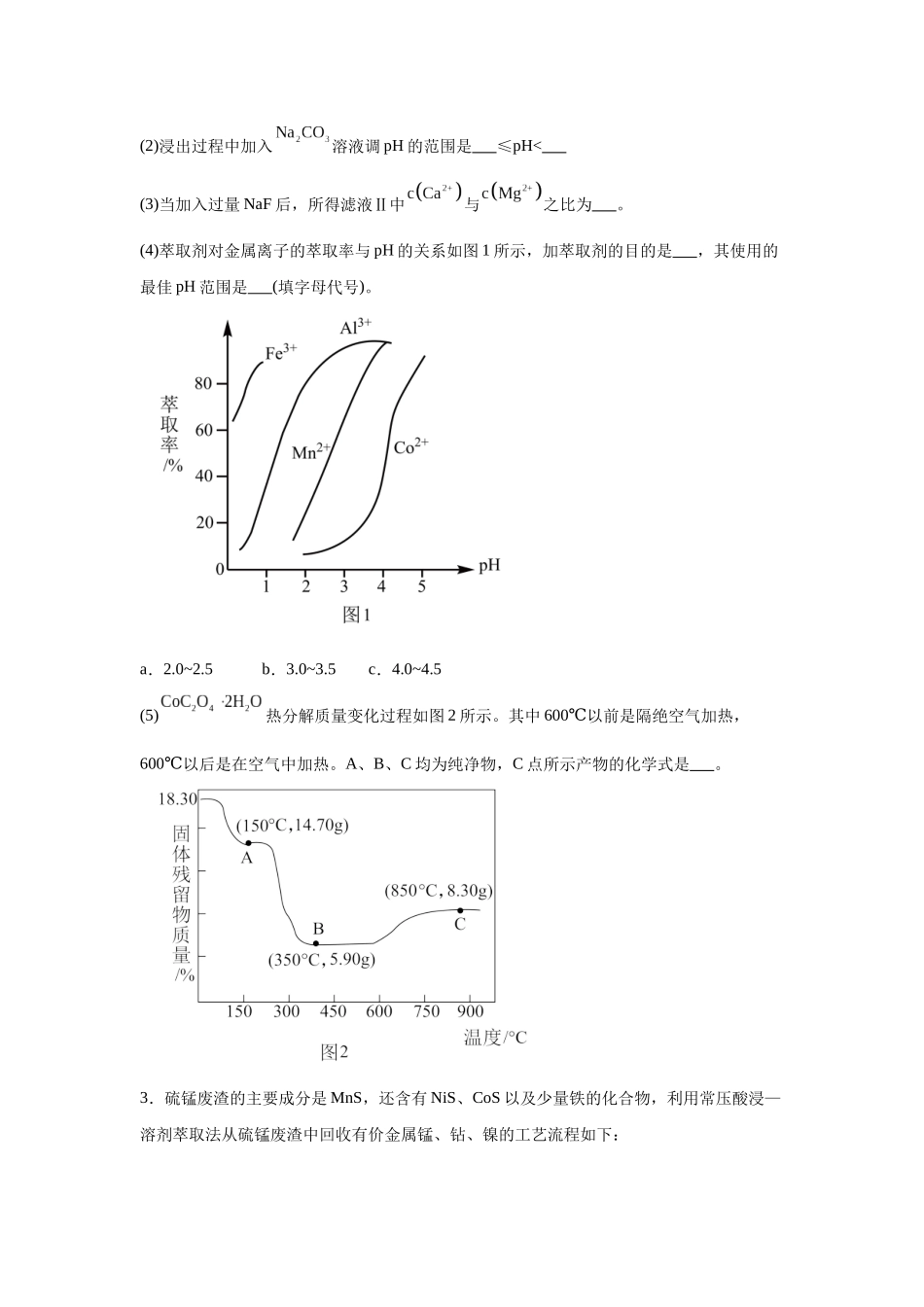 2024年全国甲卷T26-工业流程变式题.docx_第3页
