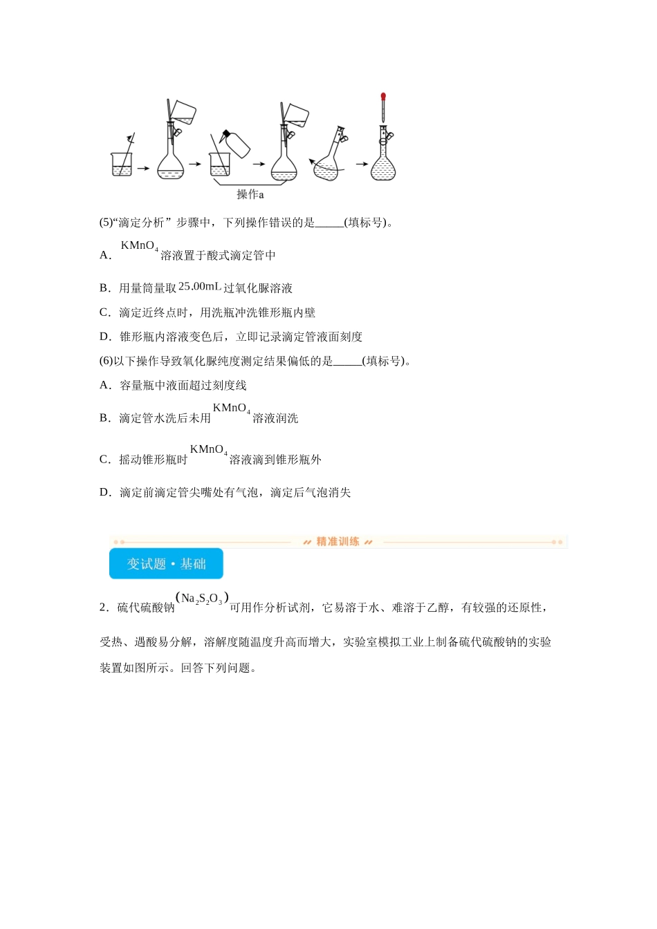2024年全国甲卷T27-实验综合变式题.docx_第2页