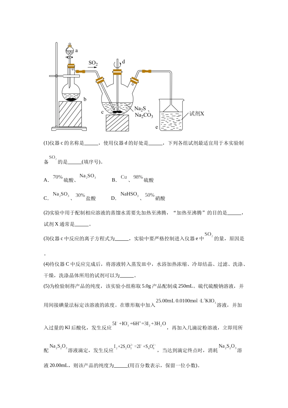 2024年全国甲卷T27-实验综合变式题.docx_第3页