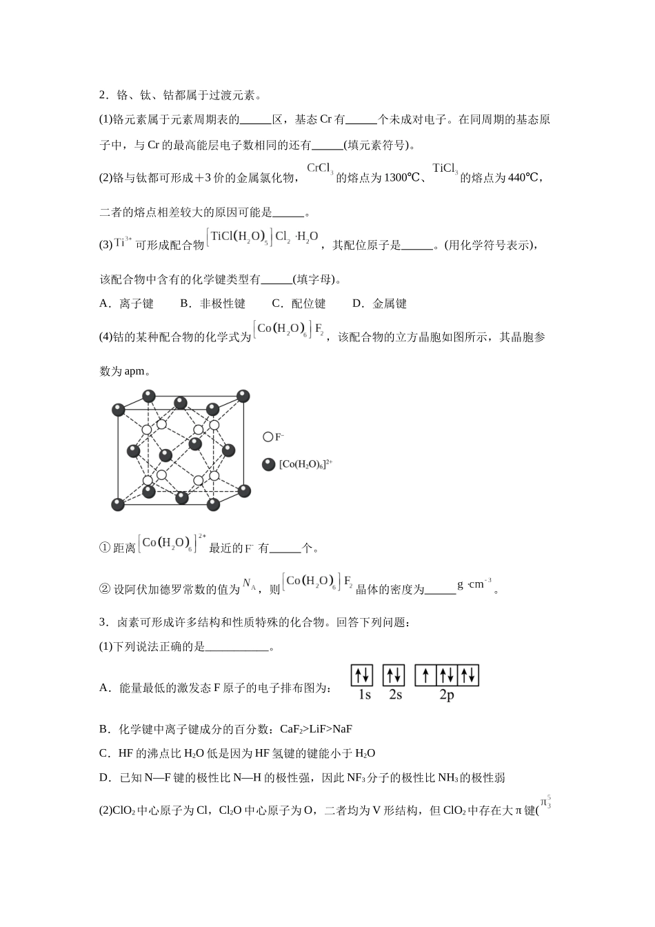 2024年全国甲卷T35-结构综合变式题.docx_第2页