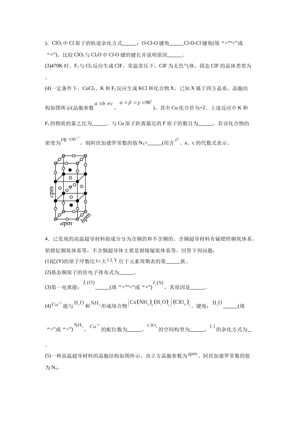 2024年全国甲卷T35-结构综合变式题.docx_第3页