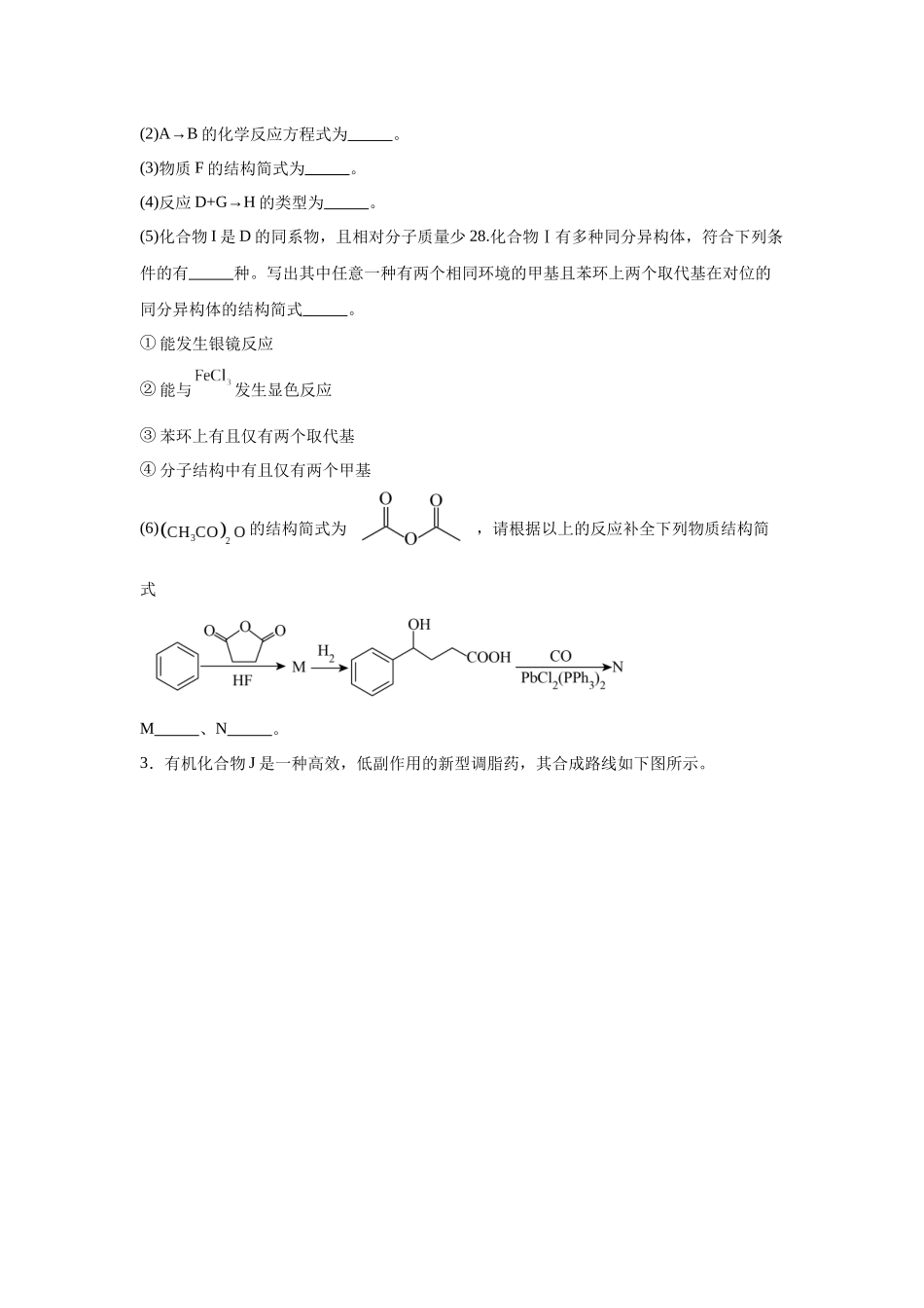 2024年全国甲卷T36-有机综合变式题.docx_第2页