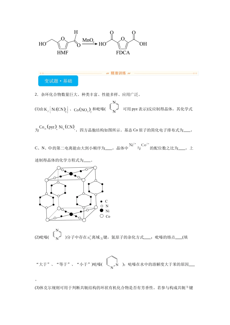 2024年山东卷T16-结构与性质变式题.docx_第2页