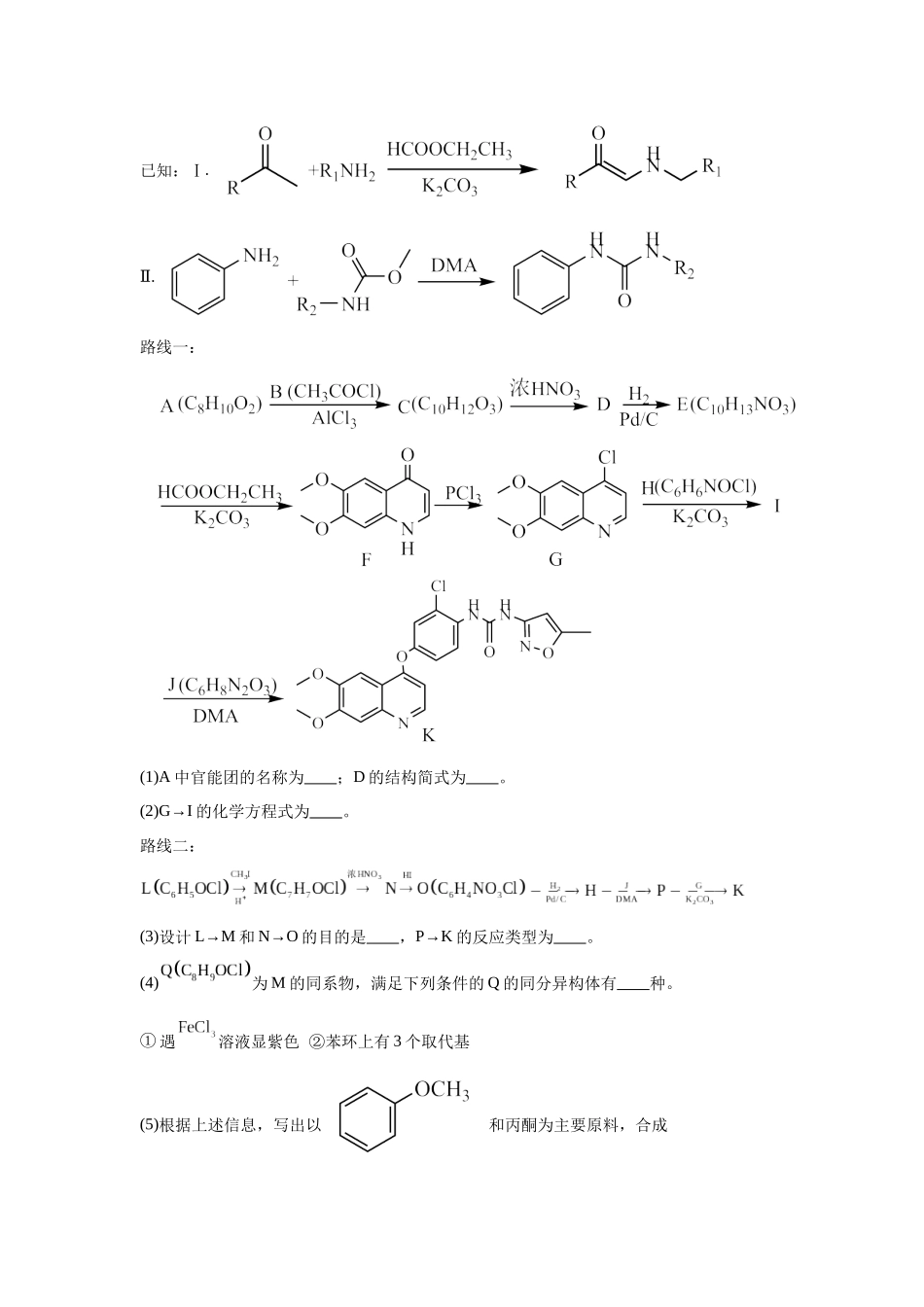 2024年山东卷T17-有机推断变式题.docx_第2页