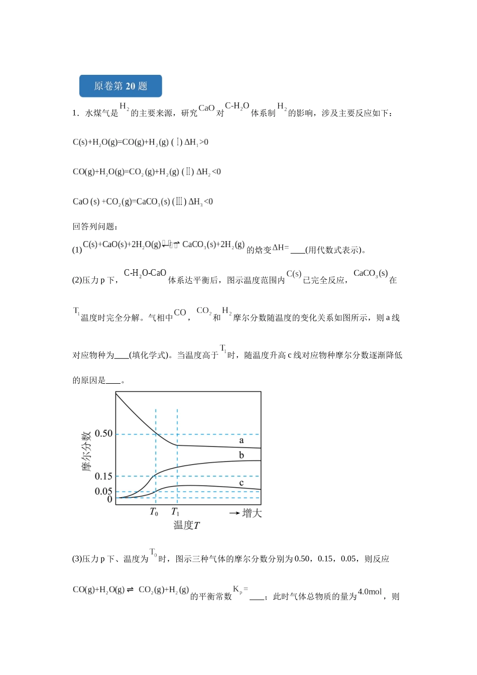 2024年山东卷T20-原理综合变式题.docx_第1页
