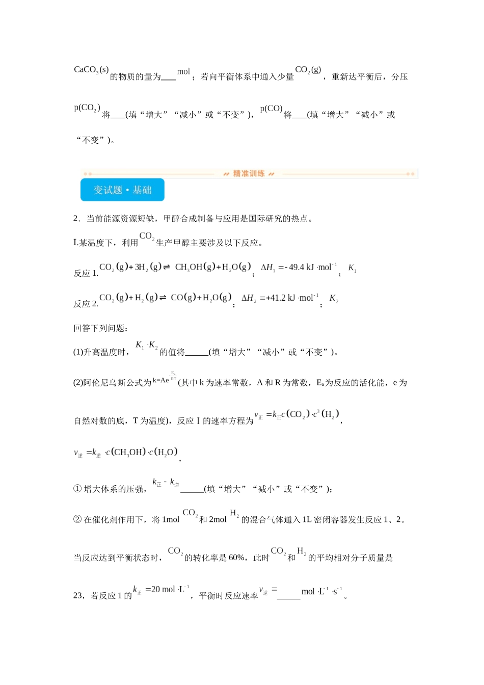 2024年山东卷T20-原理综合变式题.docx_第2页