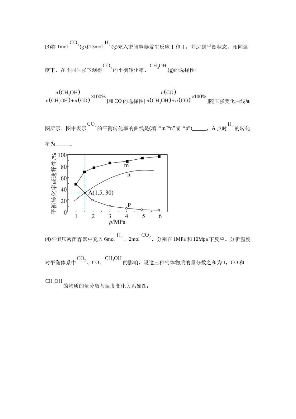 2024年山东卷T20-原理综合变式题.docx_第3页