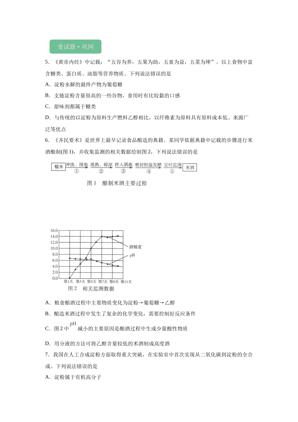 2024年山东卷不定项选择题11-15变式题.docx_第2页