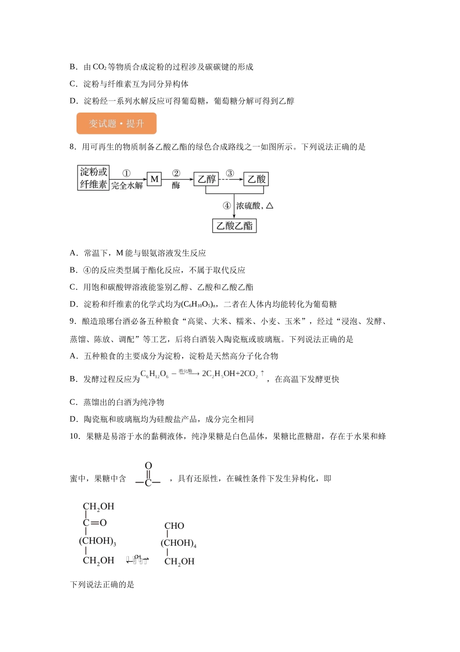 2024年山东卷不定项选择题11-15变式题.docx_第3页