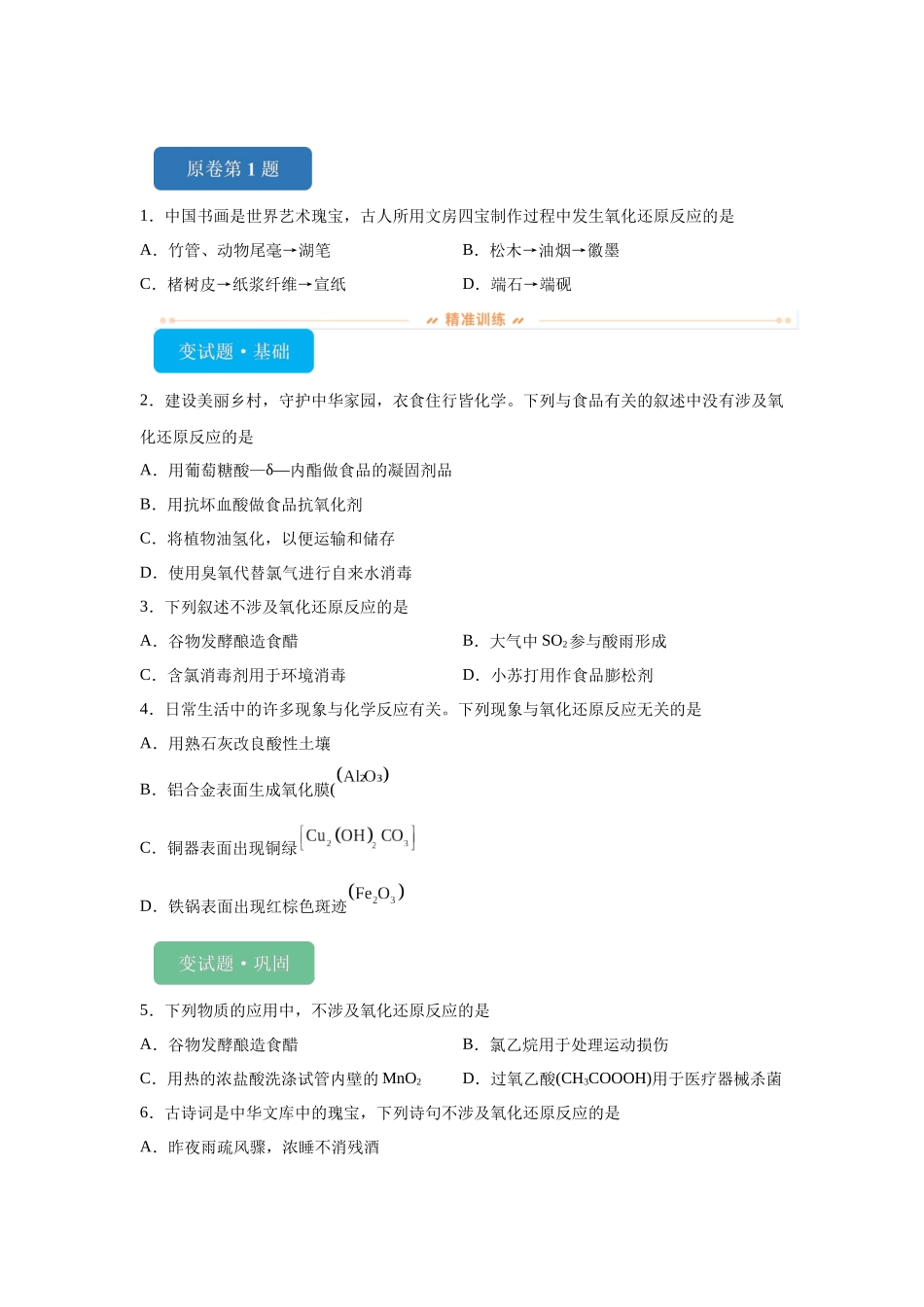 2024年山东卷单项选择题1-5变式题.docx_第1页