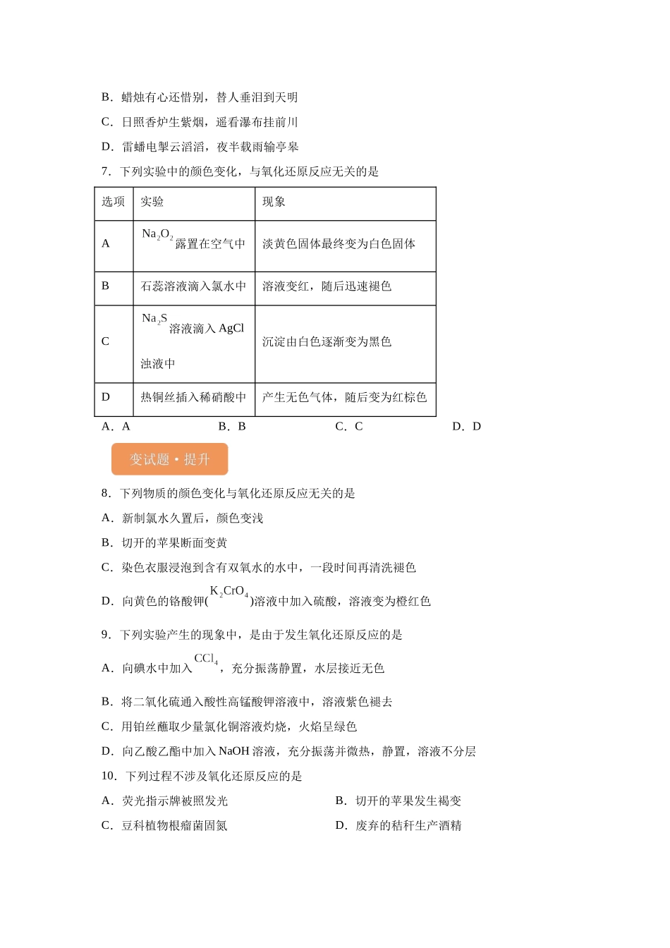 2024年山东卷单项选择题1-5变式题.docx_第2页