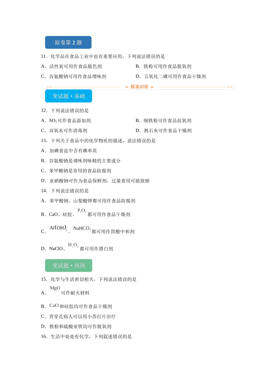 2024年山东卷单项选择题1-5变式题.docx_第3页