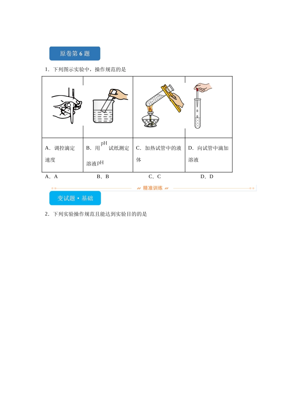 2024年山东卷单项选择题6-10变式题.docx_第1页