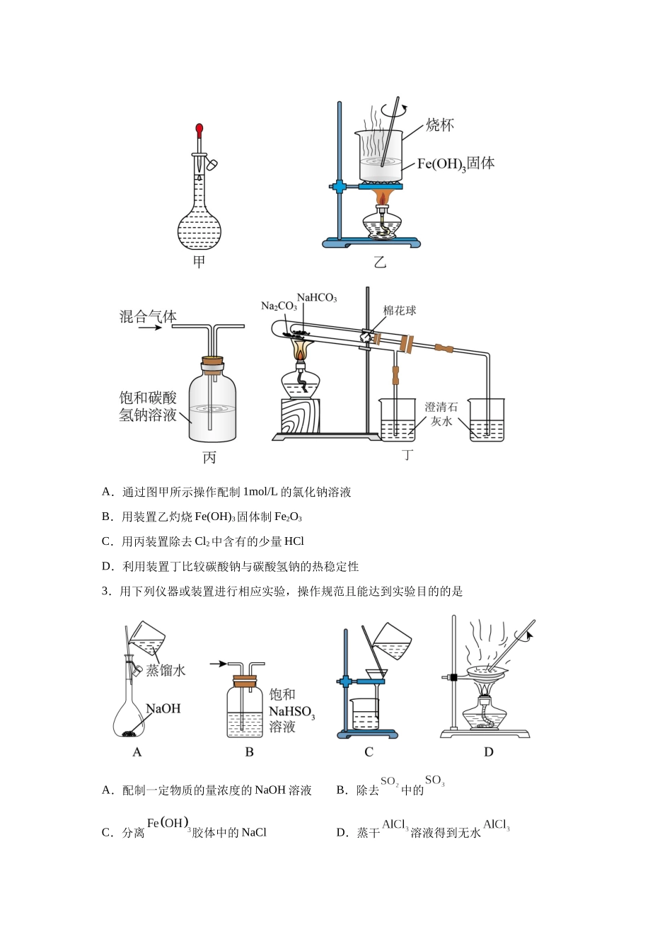 2024年山东卷单项选择题6-10变式题.docx_第2页