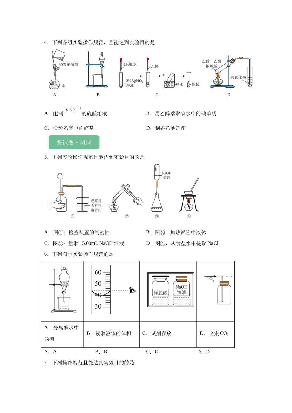 2024年山东卷单项选择题6-10变式题.docx_第3页