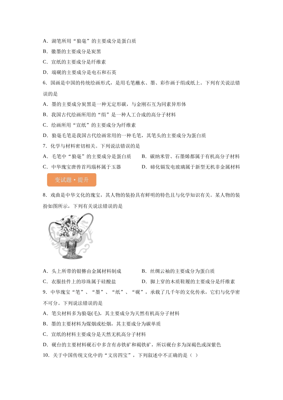 2024年新课标卷T7-化学与STSE变式题.docx_第2页