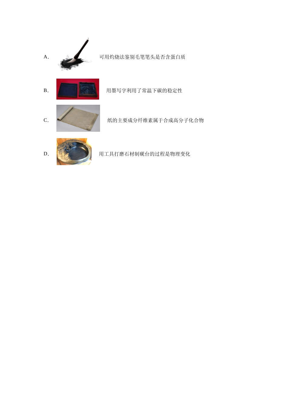 2024年新课标卷T7-化学与STSE变式题.docx_第3页