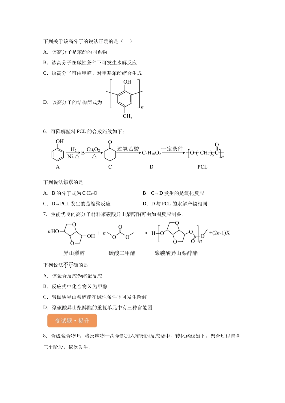 2024年新课标卷T8-有机化学基础变式题.docx_第3页