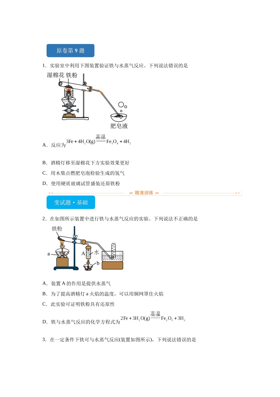 2024年新课标卷T9-化学实验基础变式题.docx_第1页